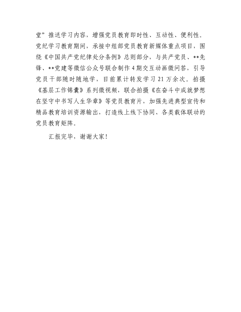 在2024年全市党员教育阵地巩固提升工作推进会上的汇报发言_第3页