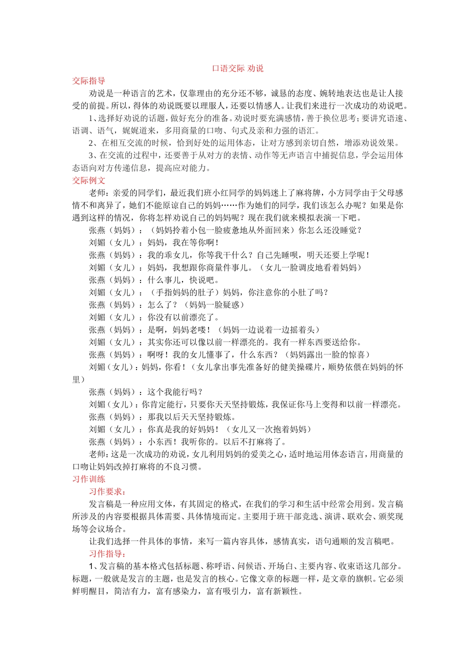 口语交际-劝说_第1页