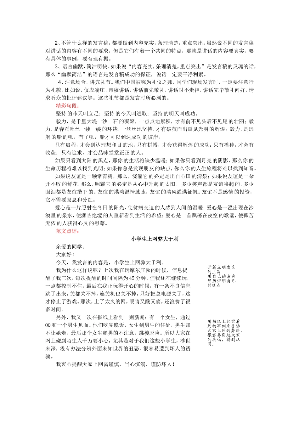 口语交际-劝说_第2页