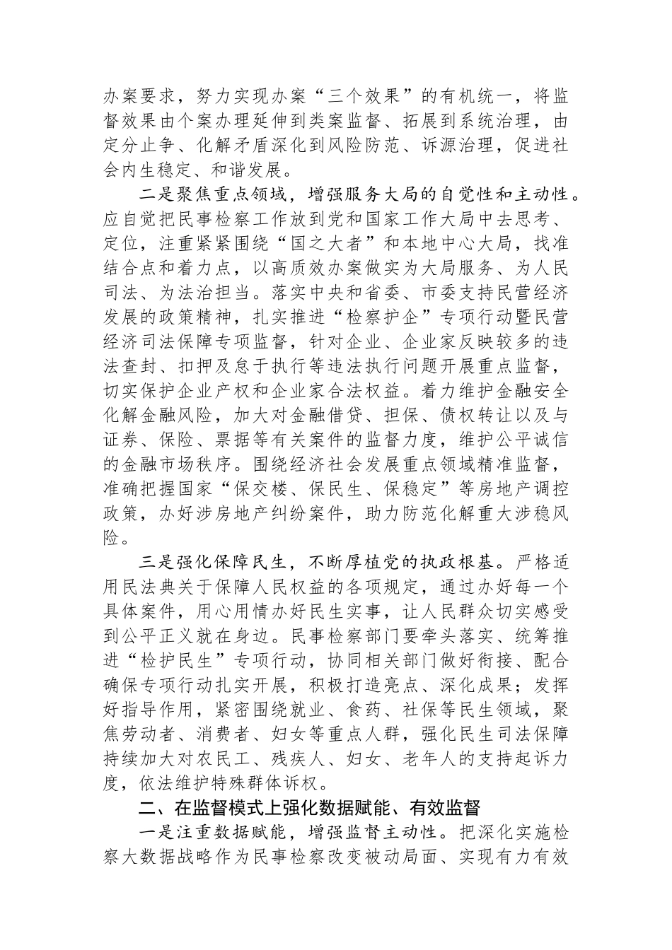 副职在2024年检察院理论学习中心组集体学习研讨会上的交流发言_第2页