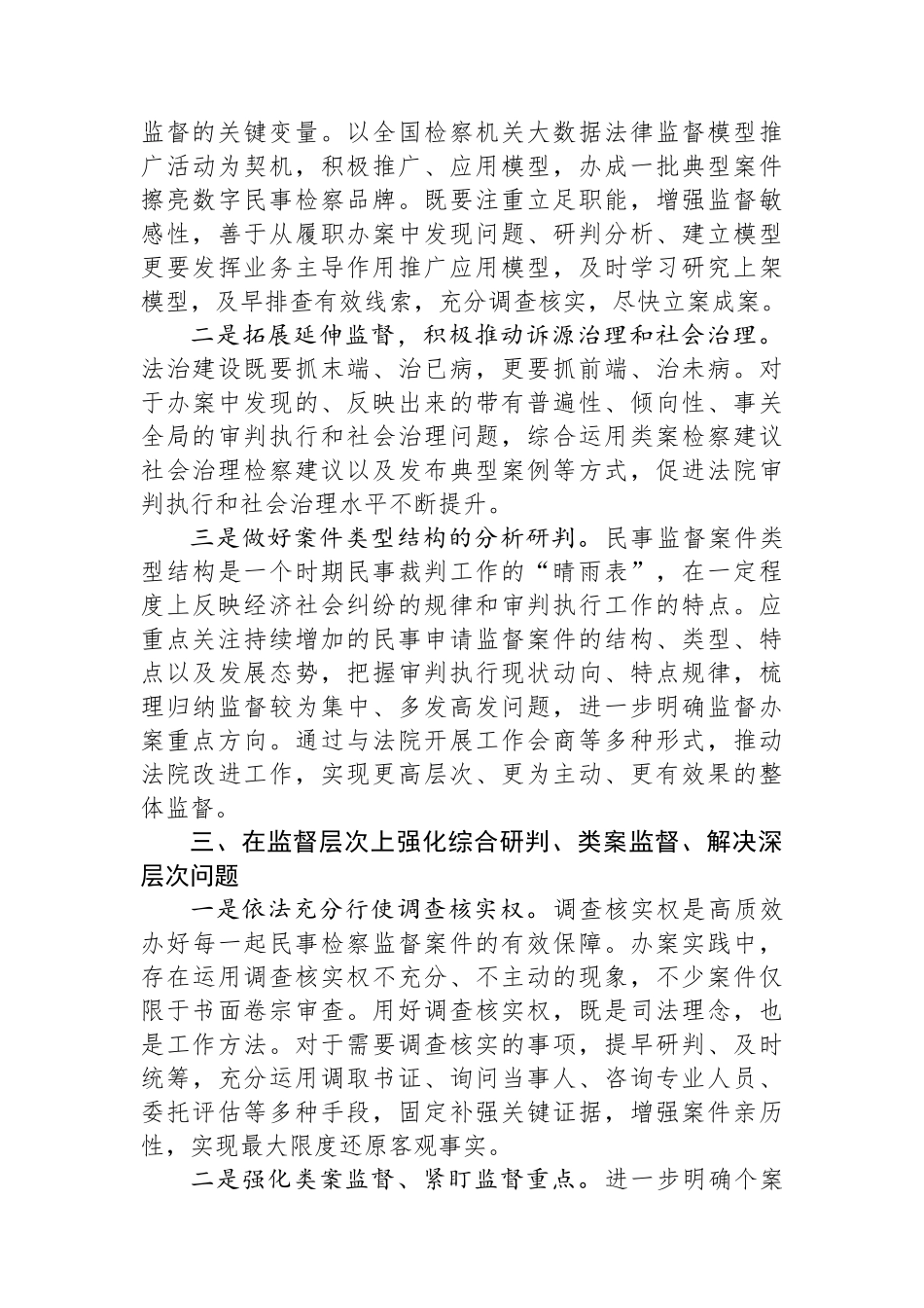 副职在2024年检察院理论学习中心组集体学习研讨会上的交流发言_第3页