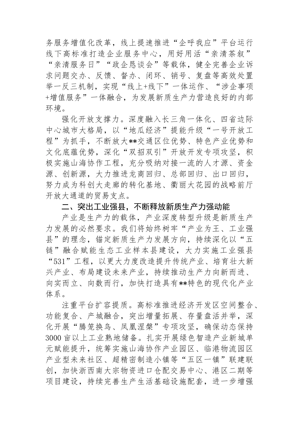 在2024年全市发展新质生产力观摩推进会上的汇报发言_第2页
