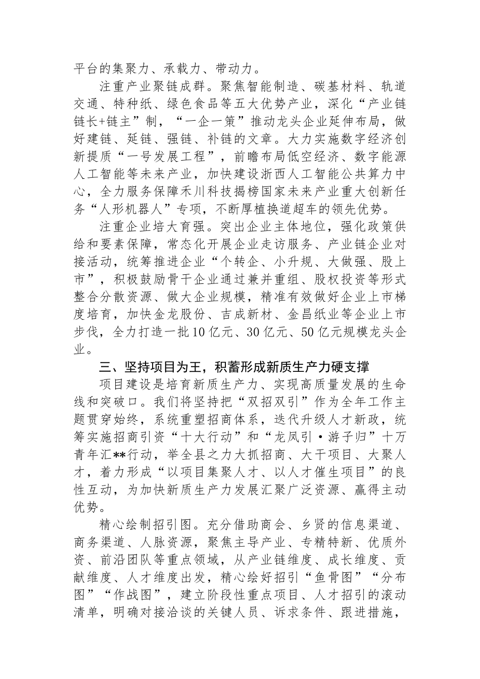 在2024年全市发展新质生产力观摩推进会上的汇报发言_第3页