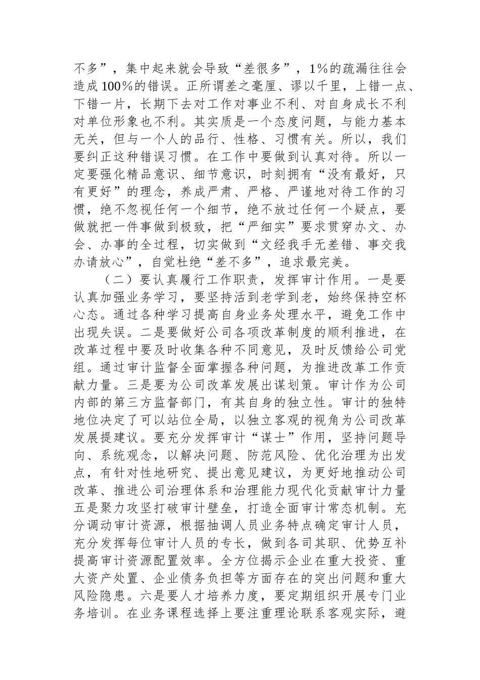 副职在企业学习贯彻党的二十届三中全会精神研讨班上的交流发言_第2页