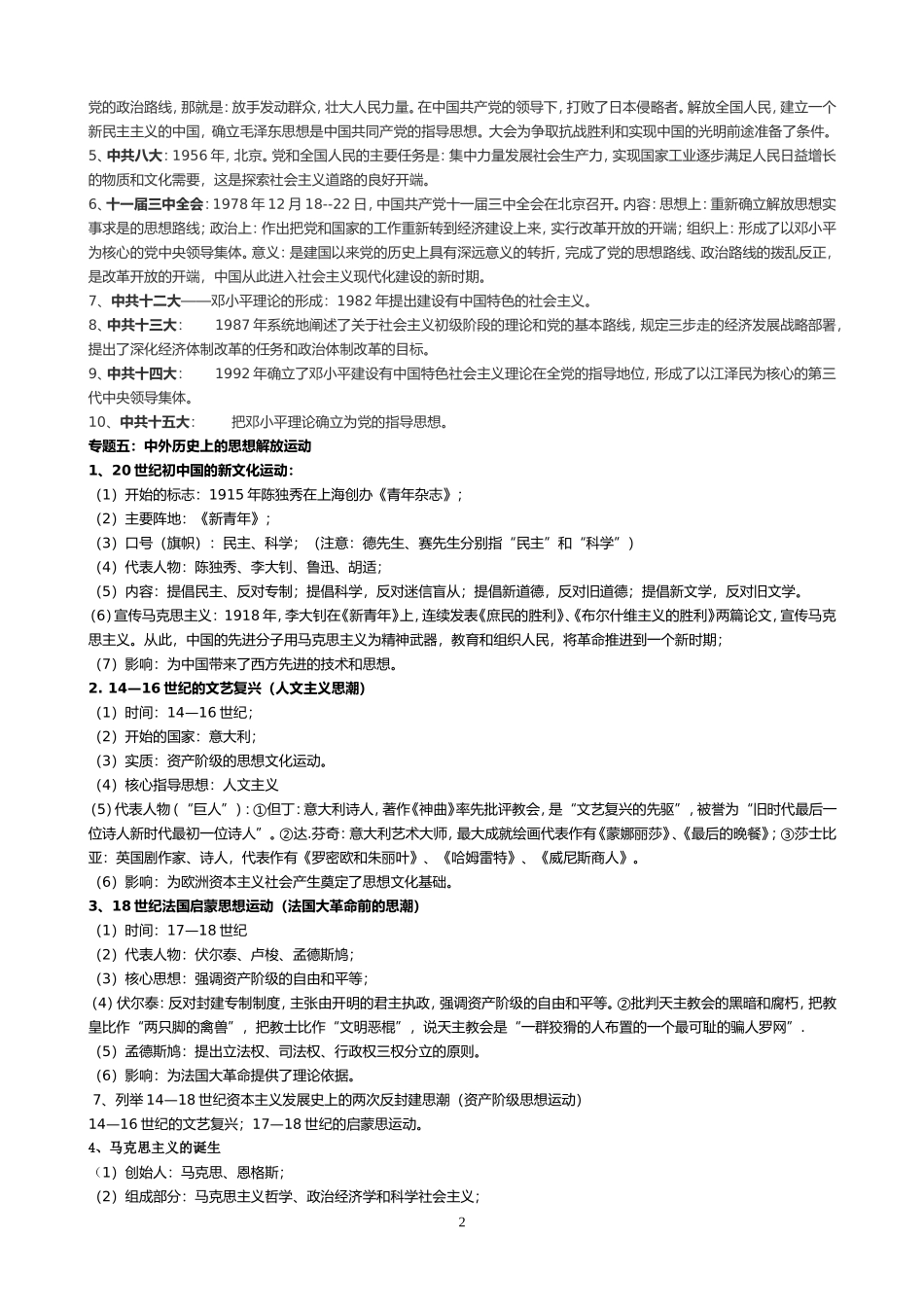 历史中考复习专题(包括17个专题)人教版[1]_第2页