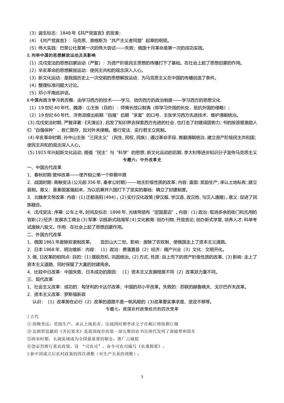 历史中考复习专题(包括17个专题)人教版[1]_第3页