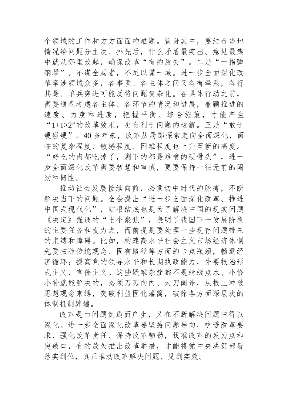 改革的目的是解决问题_第2页