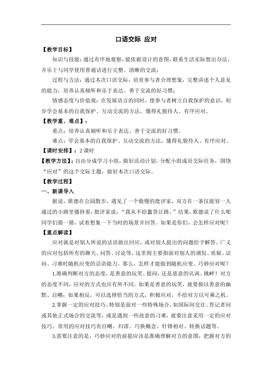 口语交际-应对_第1页