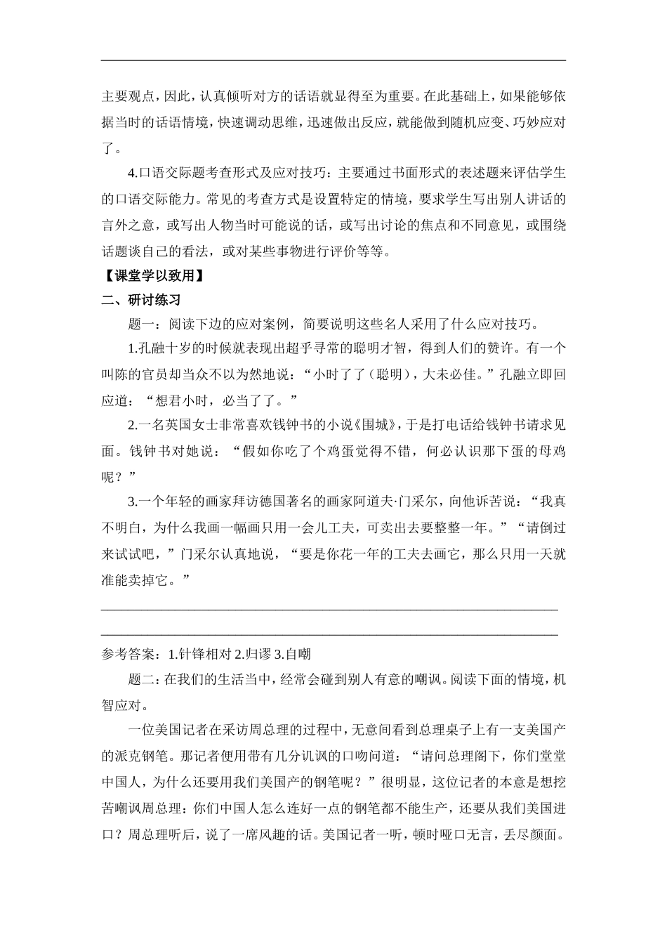 口语交际-应对_第2页