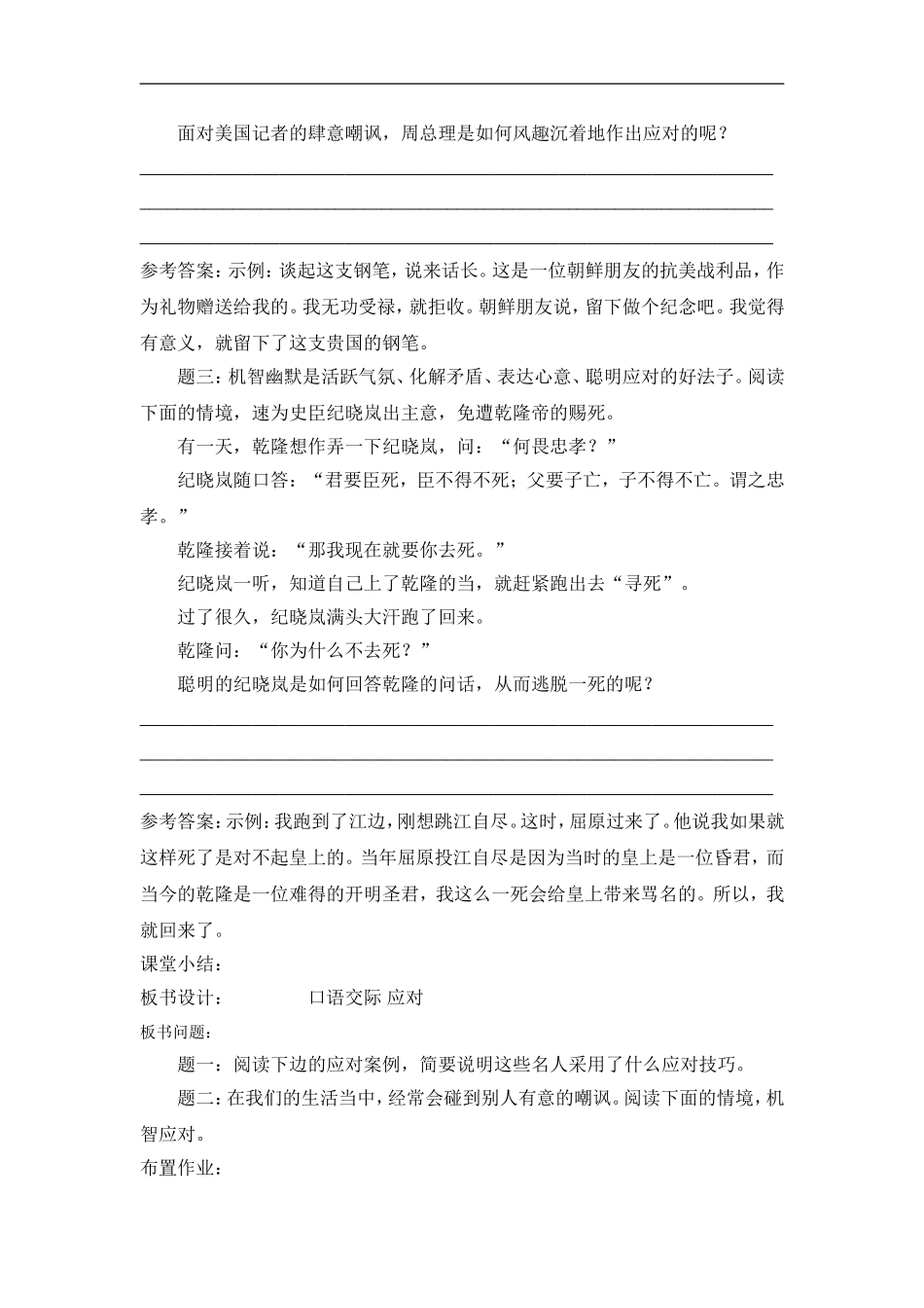 口语交际-应对_第3页