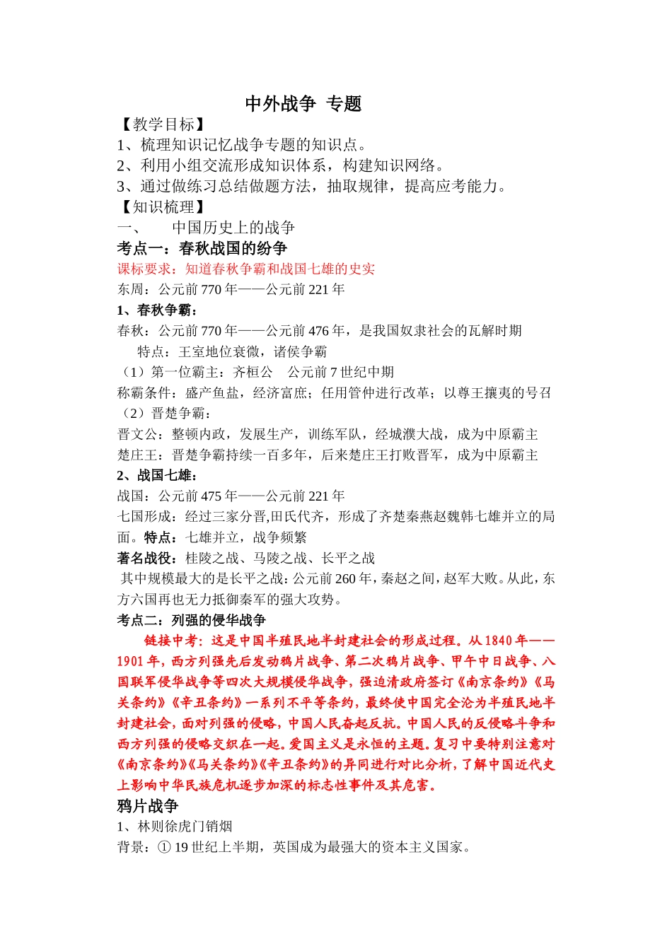 历史---中外战争--专题_第1页