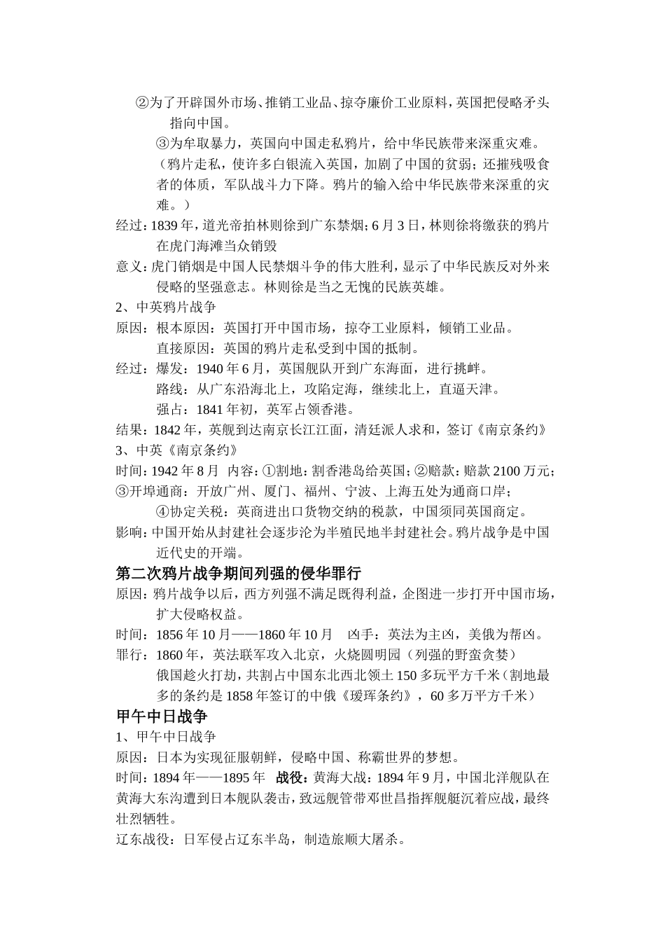 历史---中外战争--专题_第2页