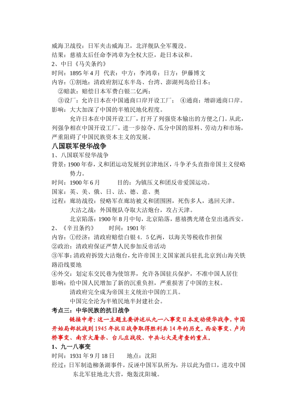 历史---中外战争--专题_第3页