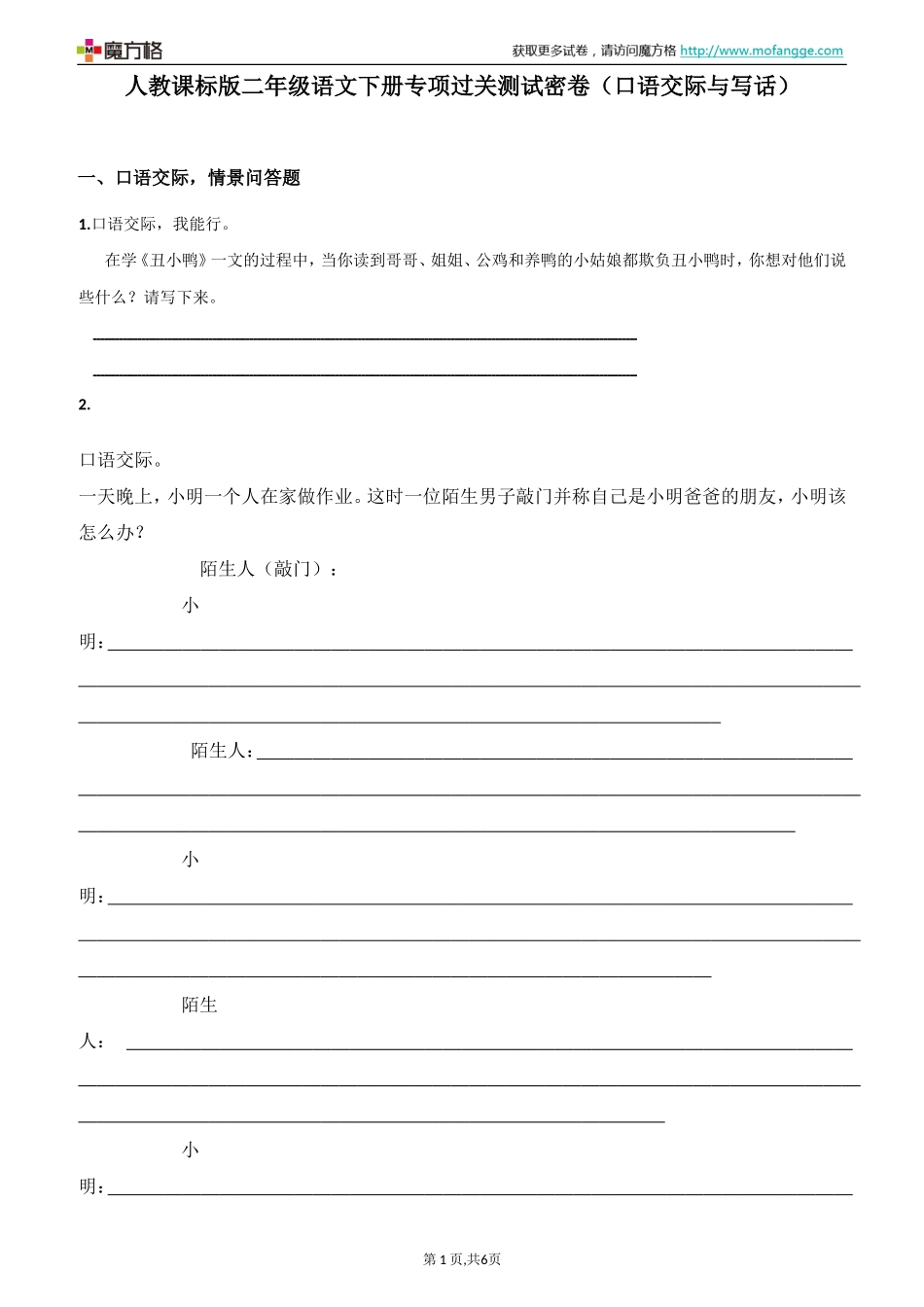 口语交际与写话_第1页