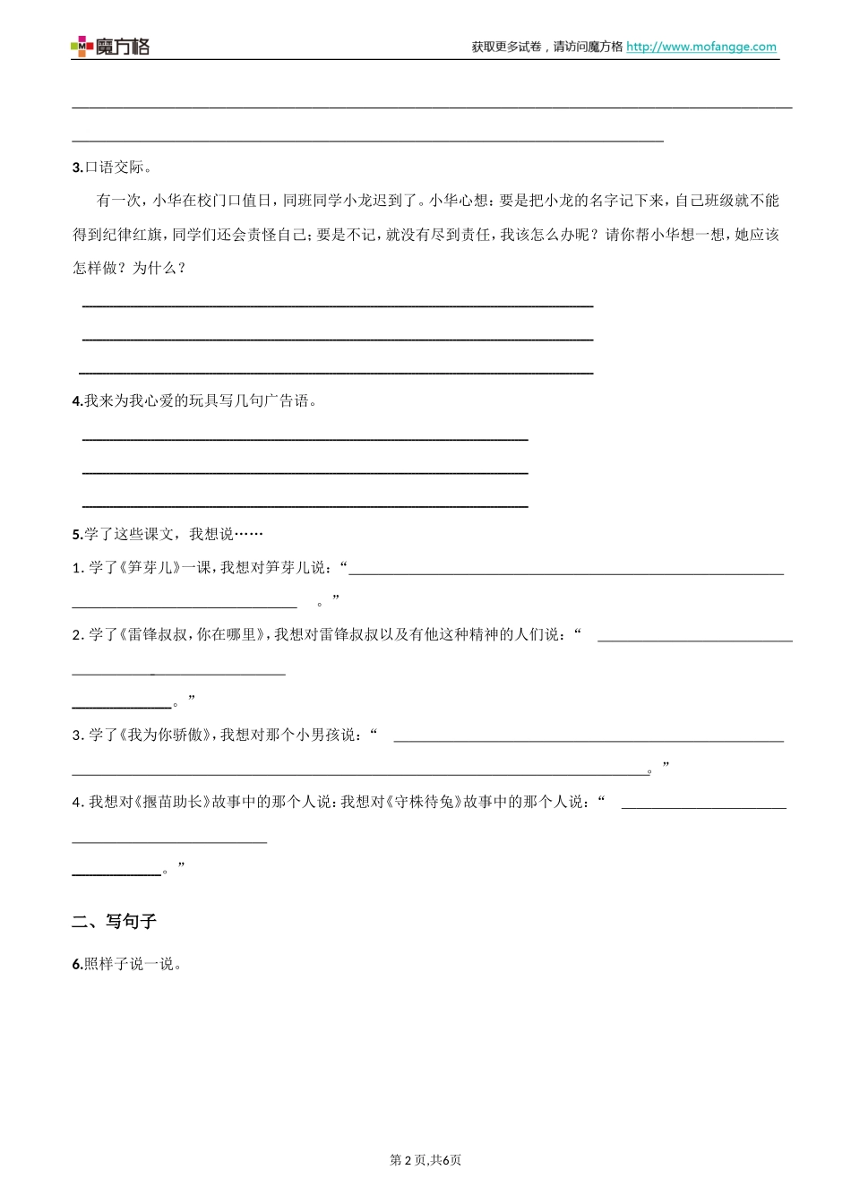 口语交际与写话_第2页