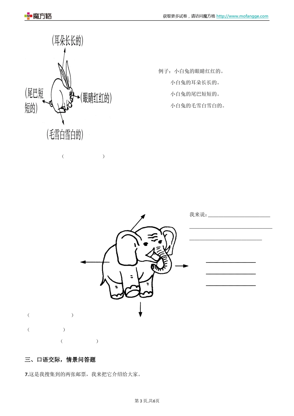 口语交际与写话_第3页