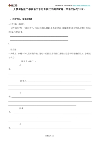 口语交际与写话