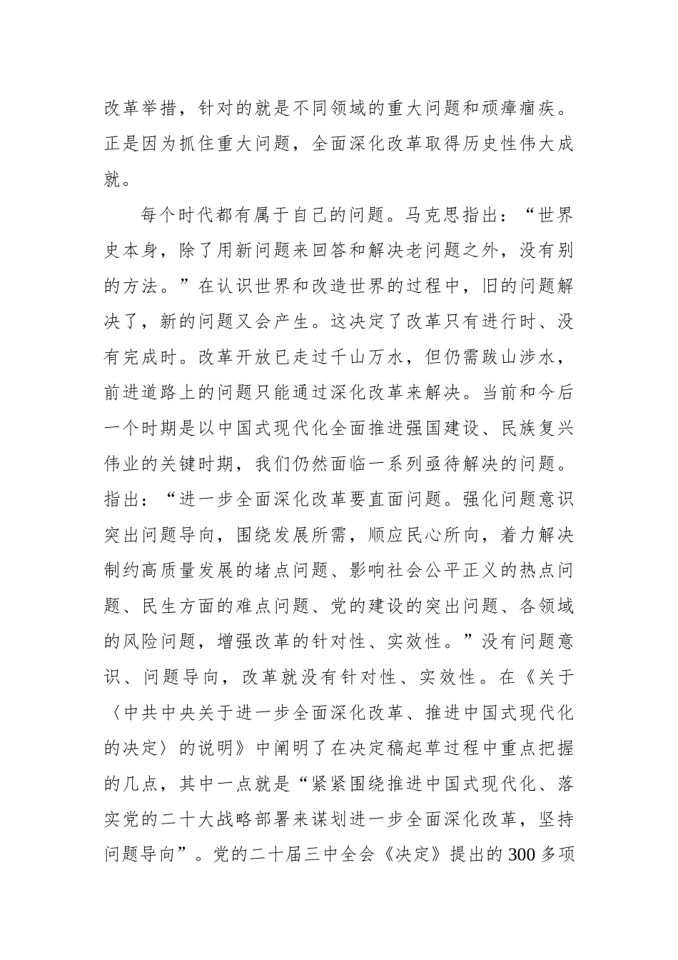 改革在不断解决问题中得以深化_第2页