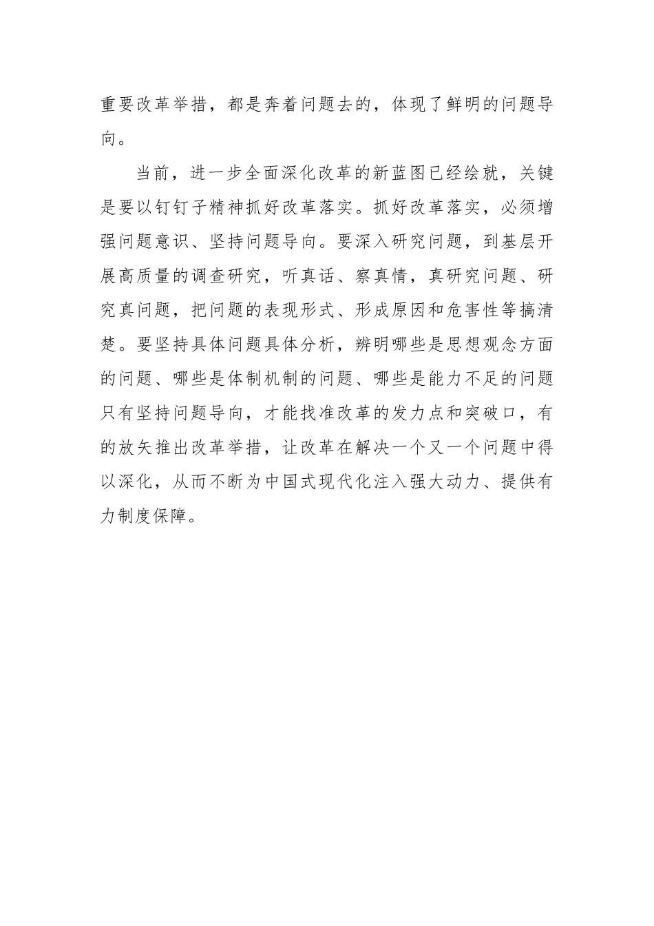 改革在不断解决问题中得以深化_第3页