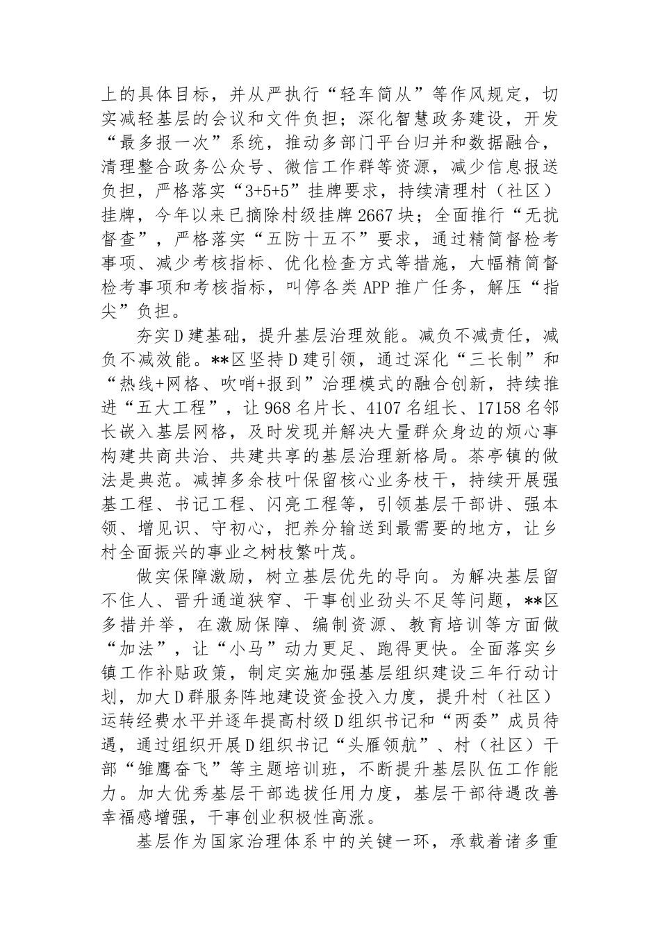 在2024年全市基层减负工作推进会上的汇报发言_第2页