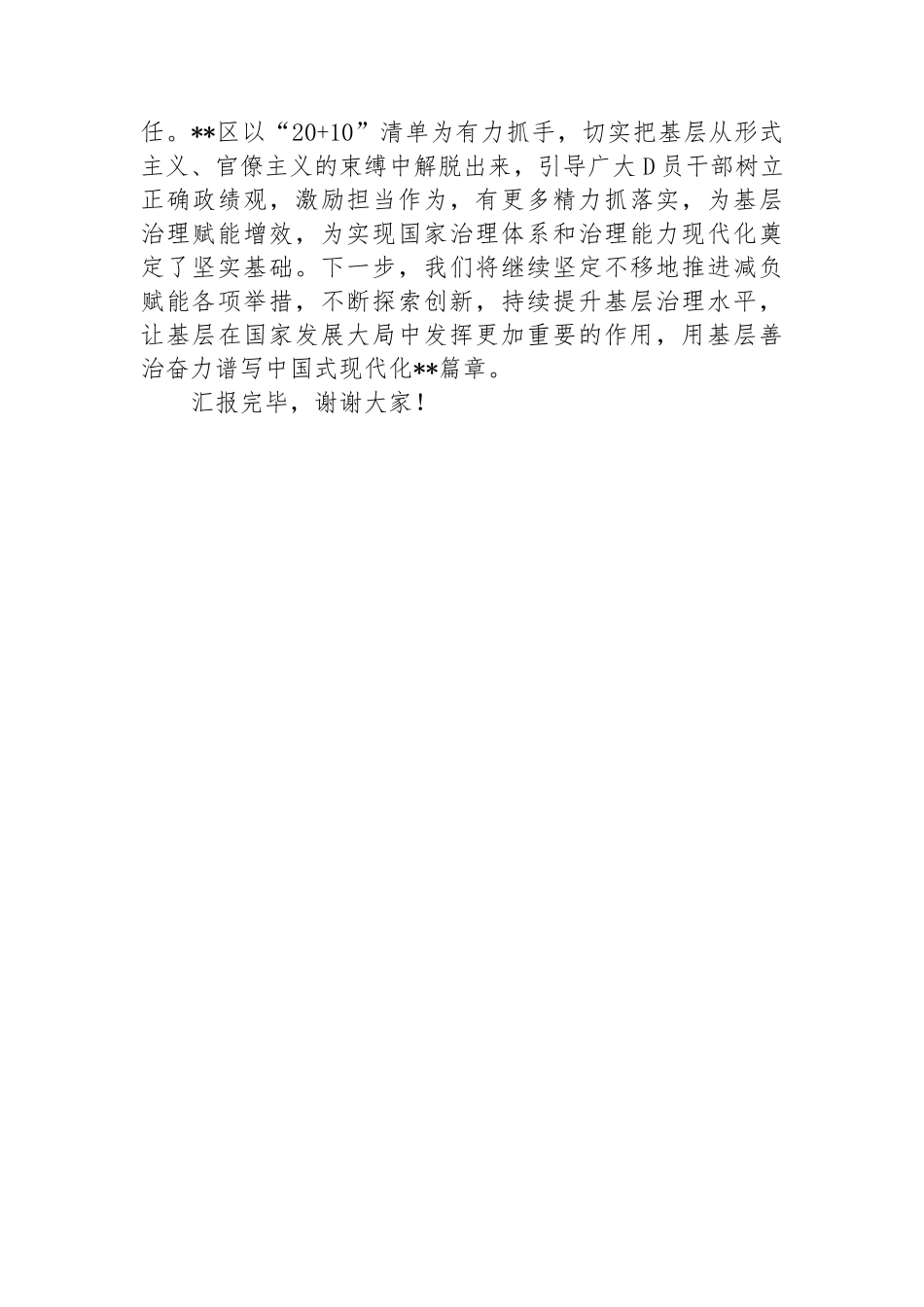 在2024年全市基层减负工作推进会上的汇报发言_第3页