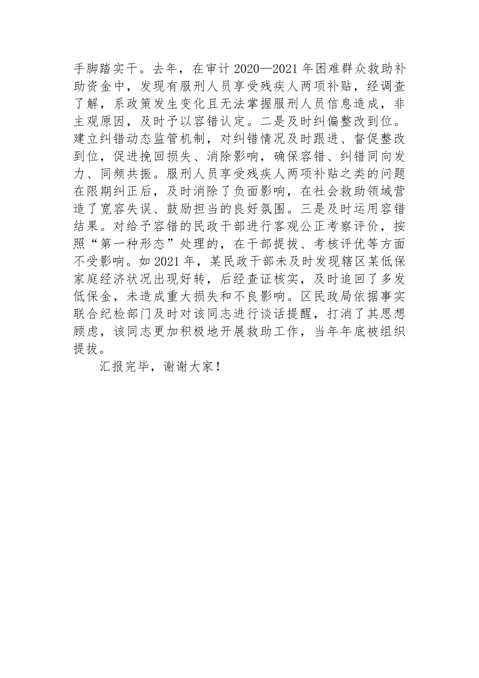 在2024年全市警示教育暨落实容错纠错机制工作会议上的汇报发言_第3页