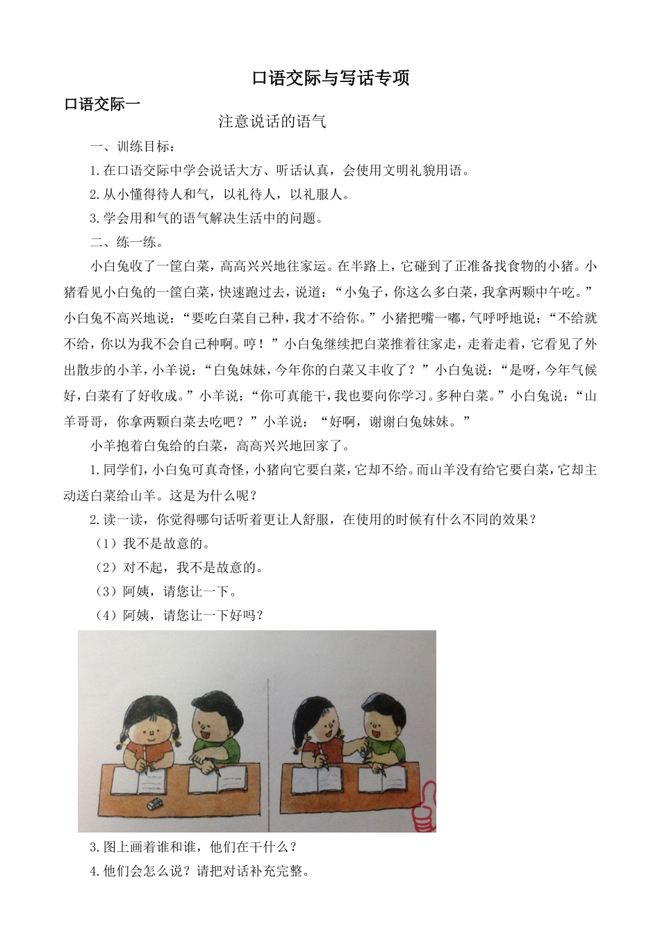 口语交际专项_第1页