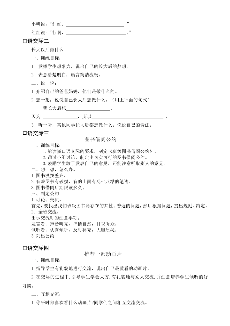 口语交际专项_第2页