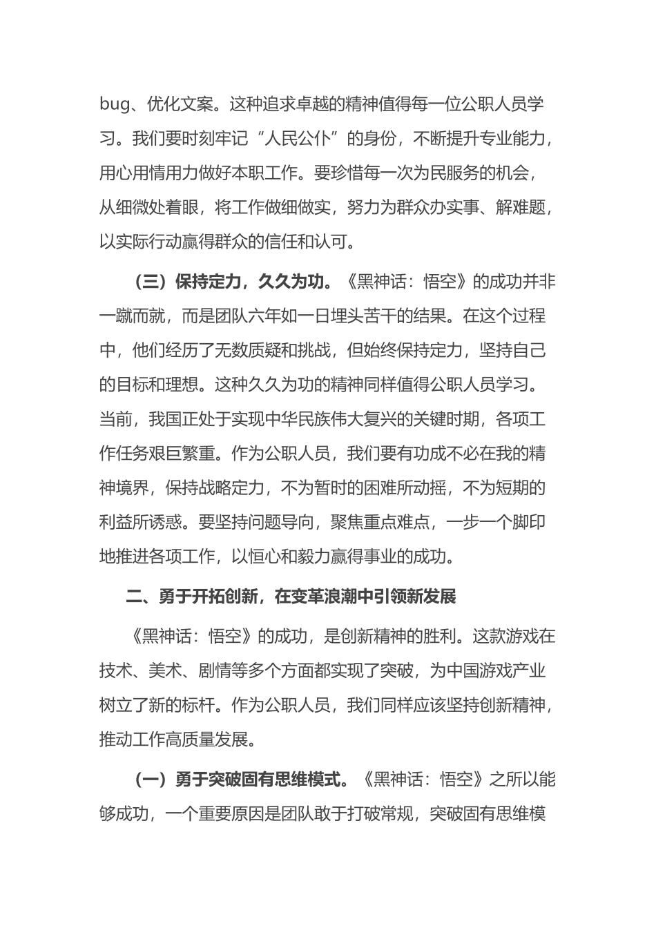 感悟：《黑神话：悟空》的爆火给公职人员的启示_第2页