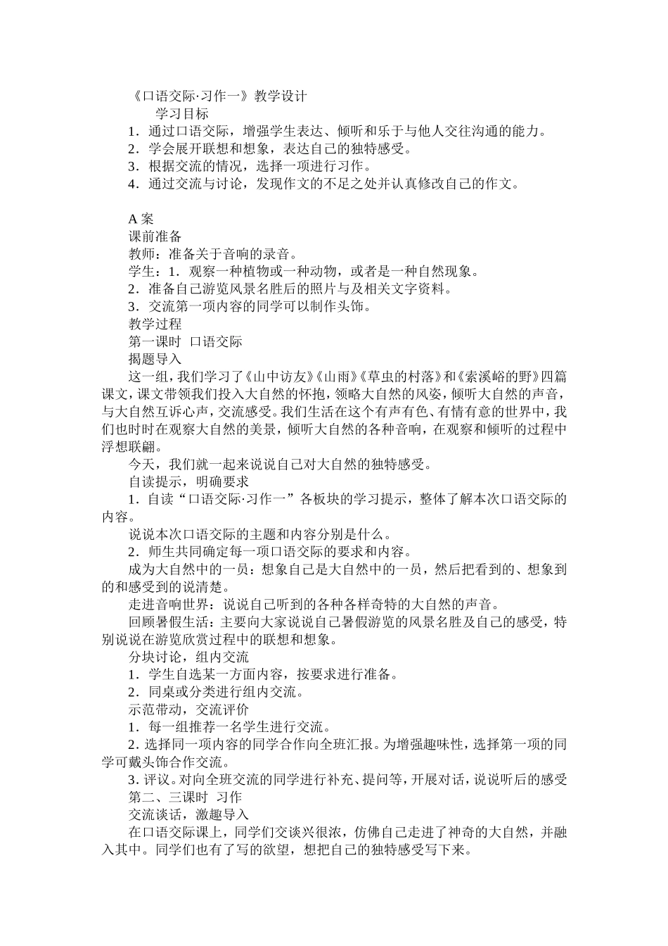 口语交际作文_第1页