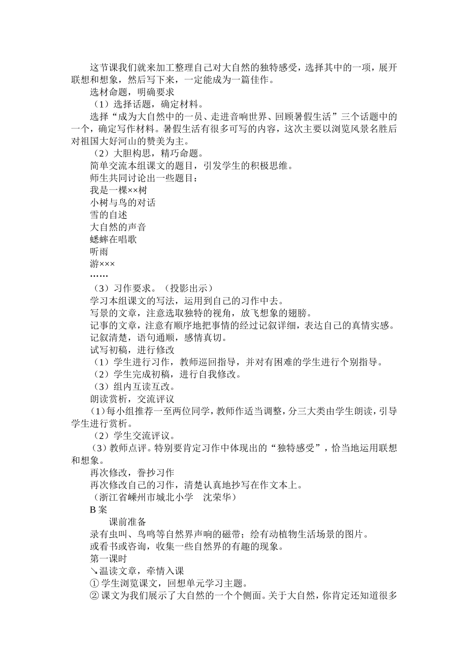 口语交际作文_第2页