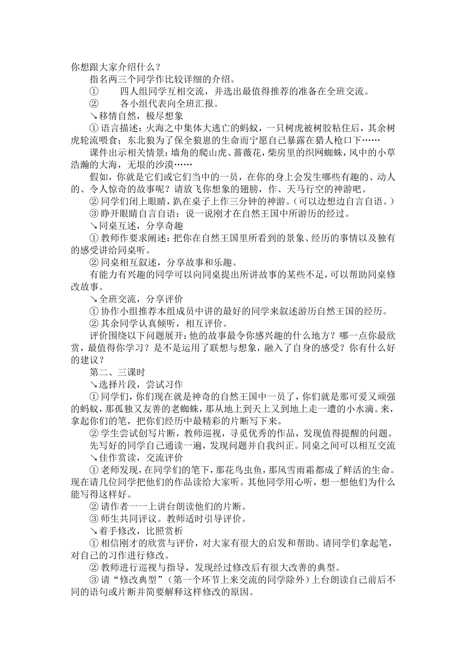 口语交际作文_第3页