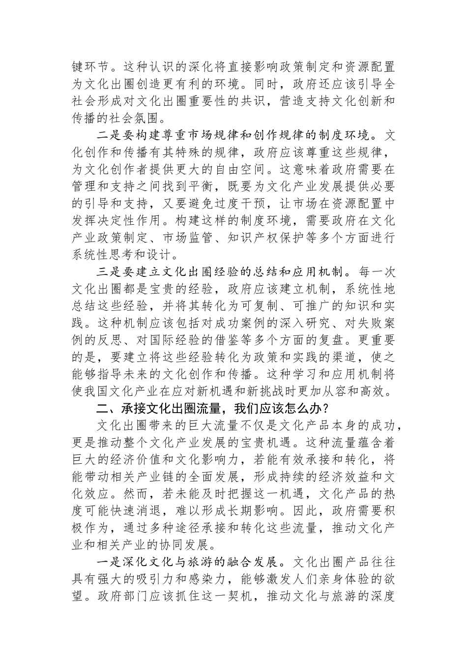 感悟：从《黑神话：悟空》爆火中，浅谈政府如何把握文化出圈新机遇_第2页