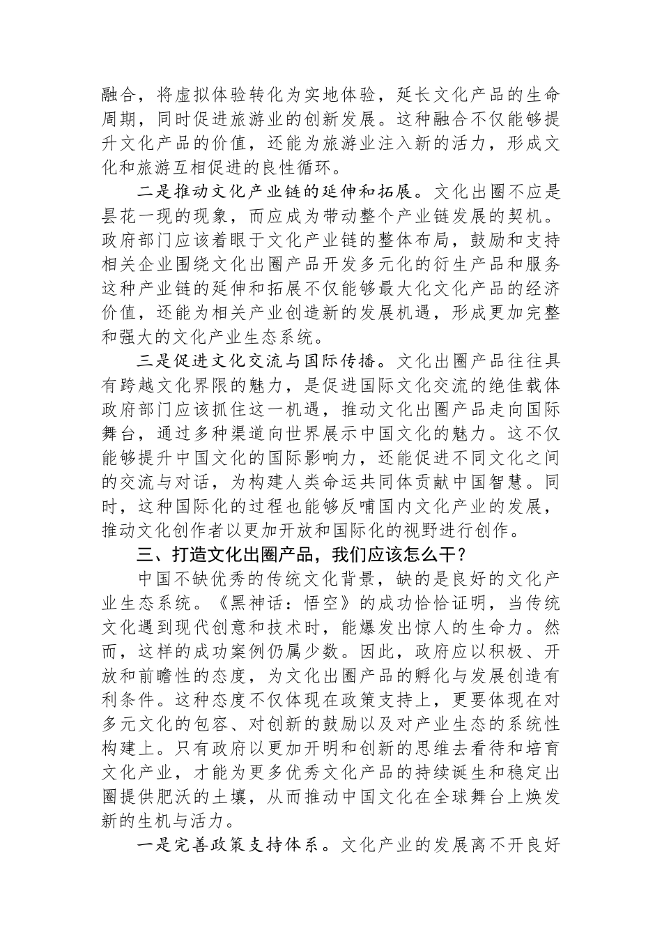 感悟：从《黑神话：悟空》爆火中，浅谈政府如何把握文化出圈新机遇_第3页