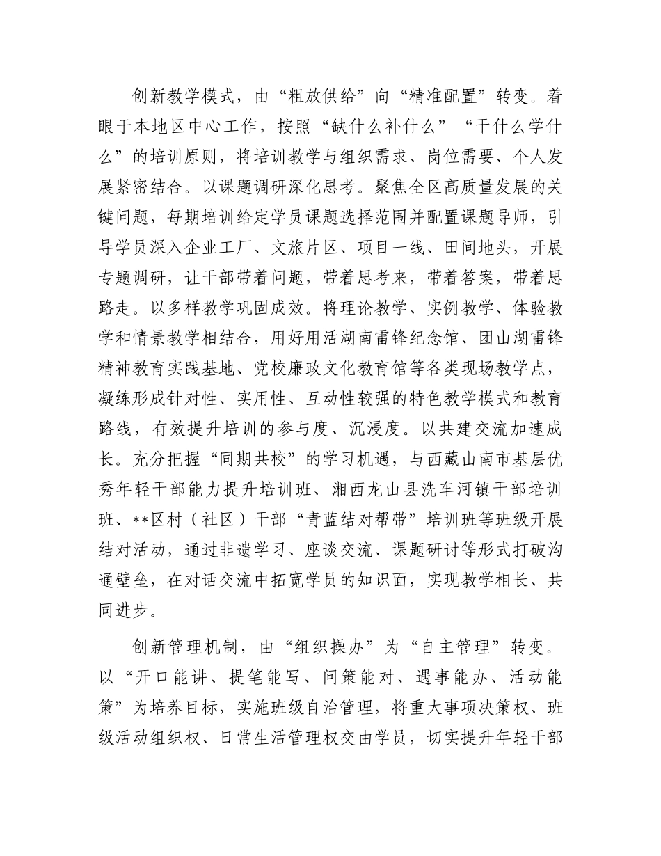 在2024年全市年轻干部培训工作推进会上的汇报发言_第2页