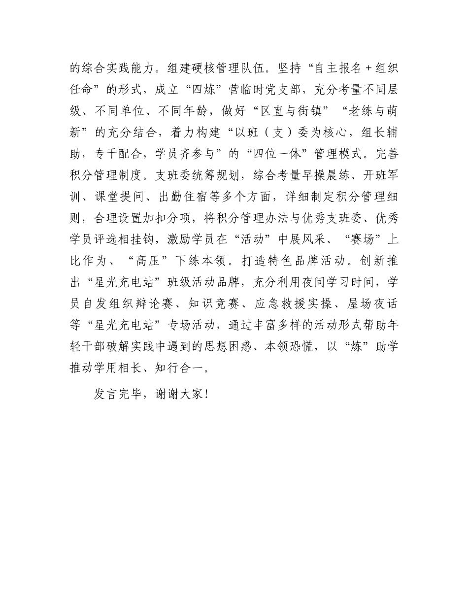 在2024年全市年轻干部培训工作推进会上的汇报发言_第3页