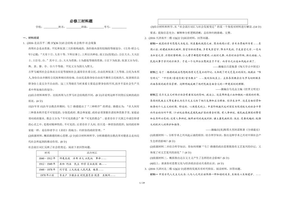 历史最新必修三材料题带答案_第1页