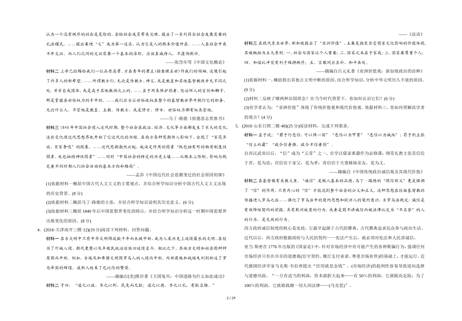 历史最新必修三材料题带答案_第2页