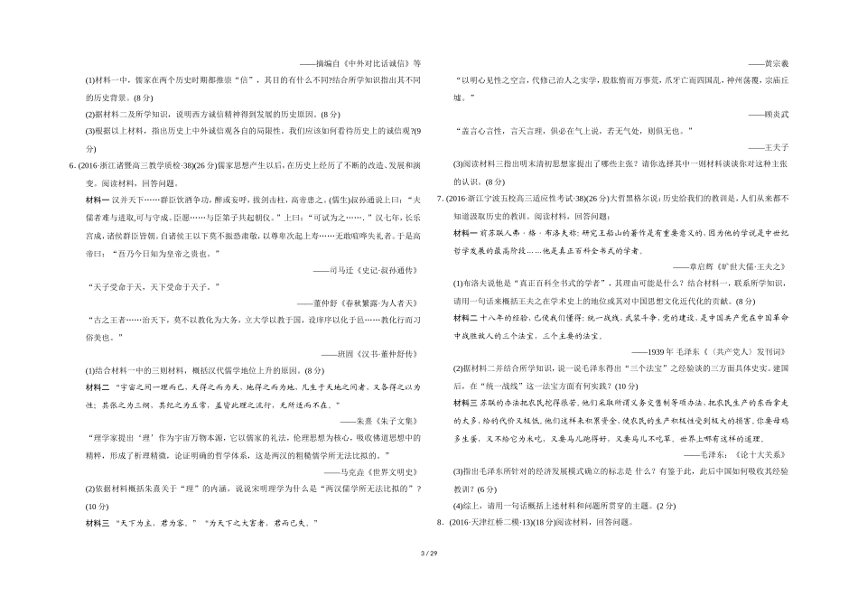 历史最新必修三材料题带答案_第3页
