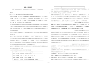 历史最新必修三材料题带答案