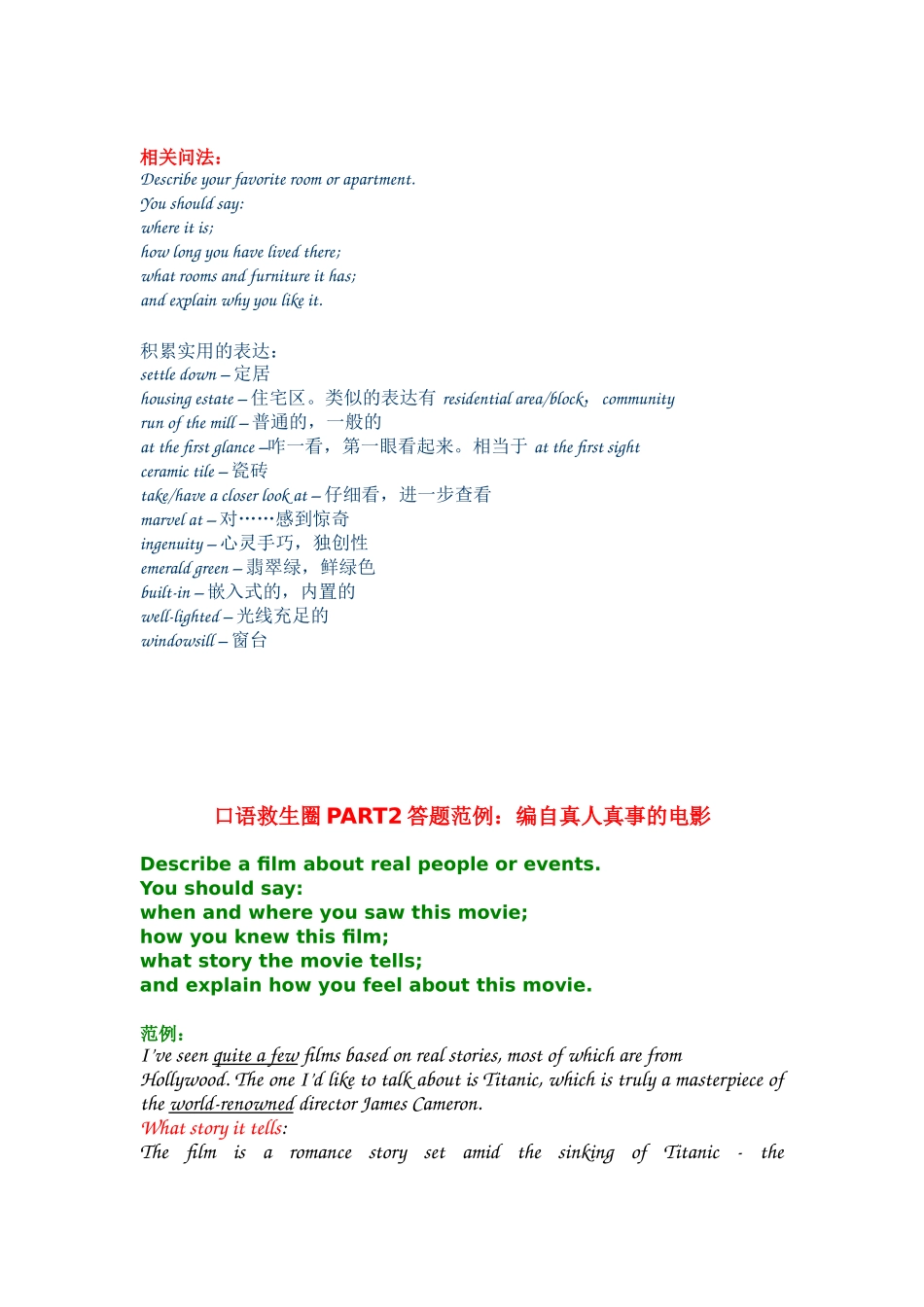 口语救生圈口语Part2+答题示范_第3页