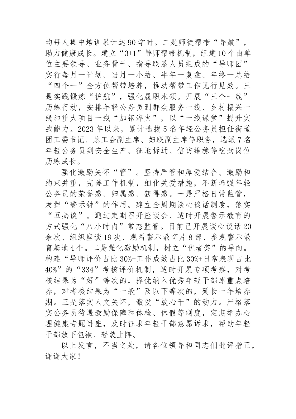 在2024年全市年轻公务员队伍建设专题推进会上的发言_第2页