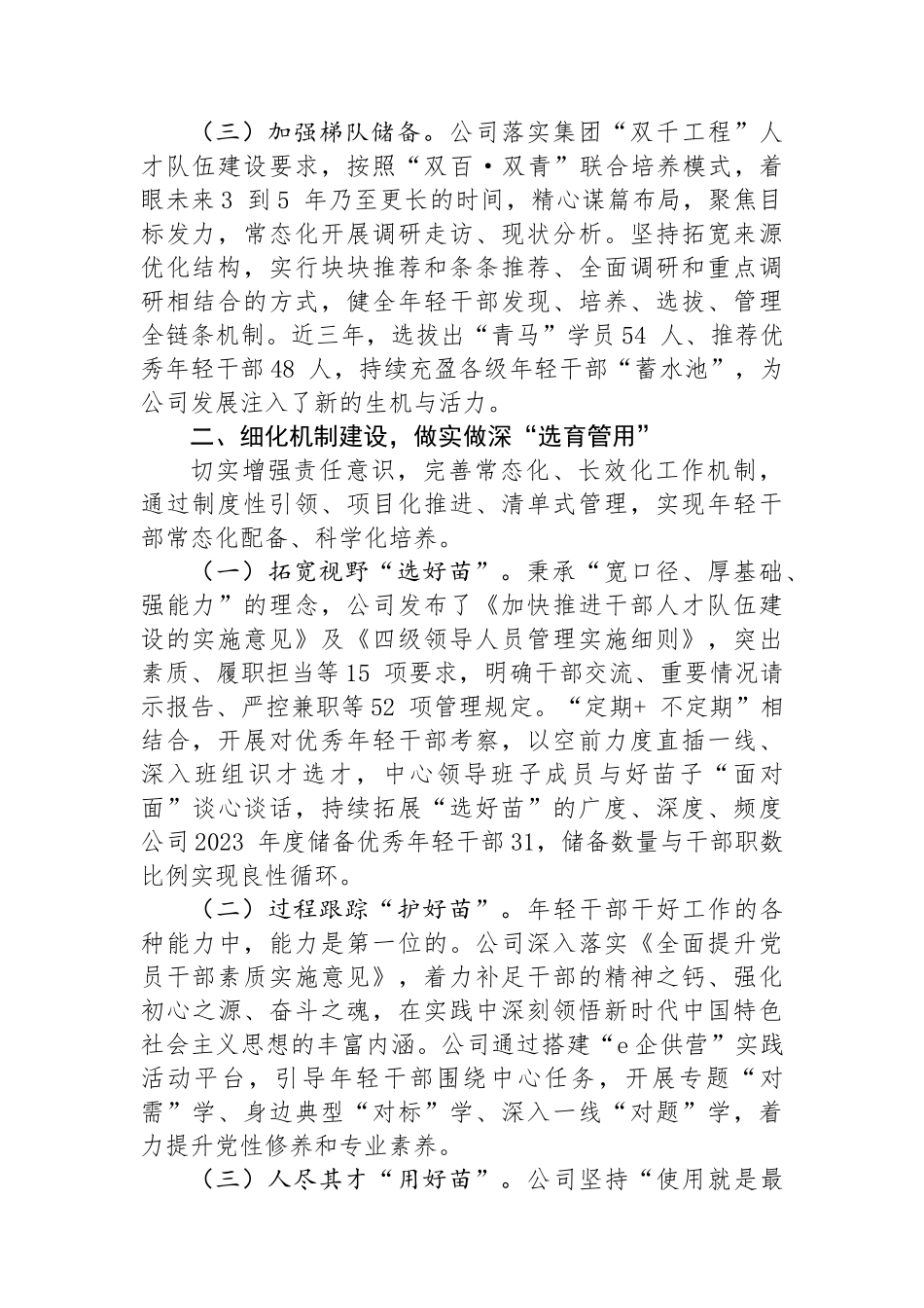 干部队伍建设经验交流材料：“五化”协同强化青年干部培养_第2页