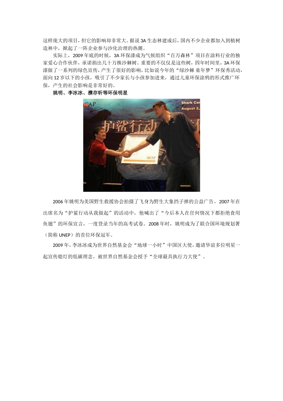 历数那些华丽丽的环保工程、环保人物、环保明星、环保活动......._第2页