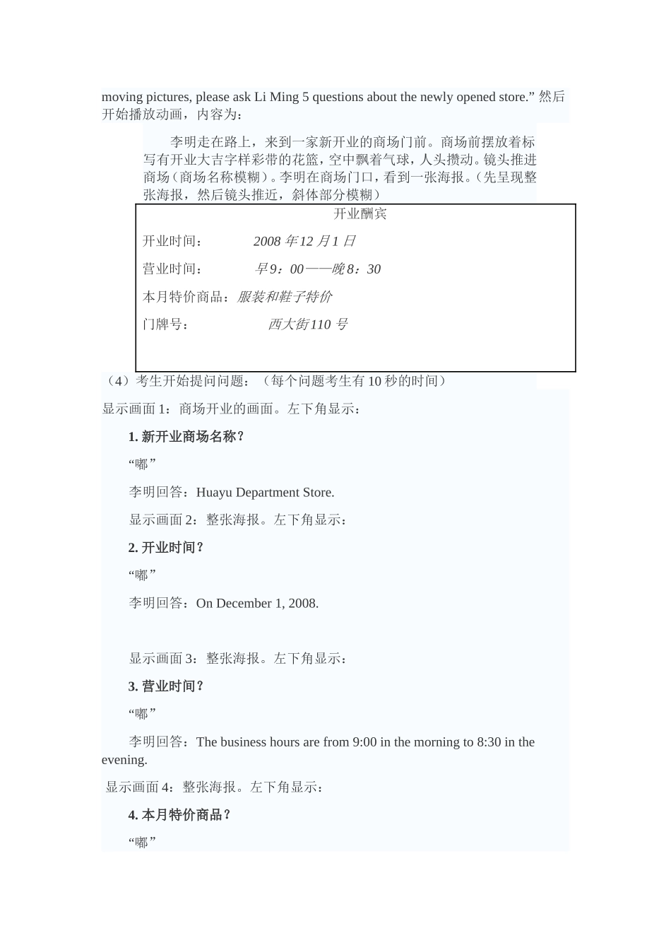 口语考试模式_第3页