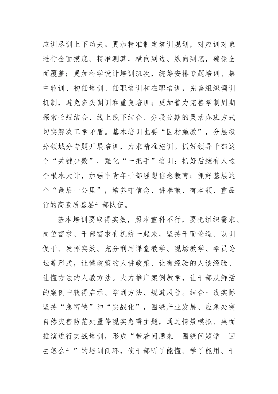 干部教育培训重在“基本”_第2页