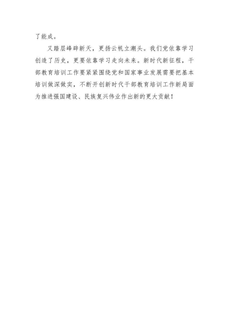 干部教育培训重在“基本”_第3页