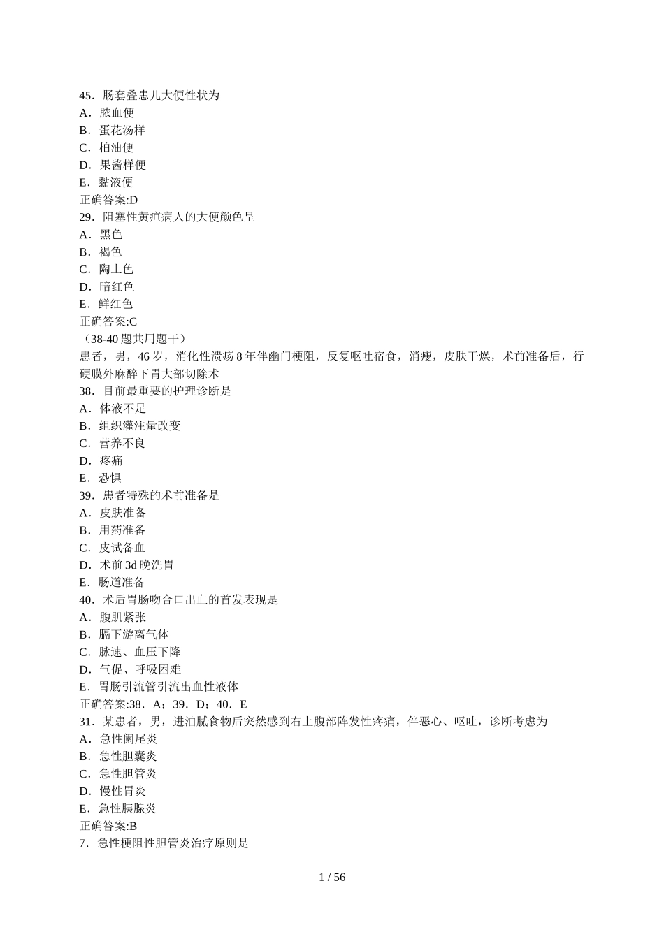 历真题外护试题_第1页