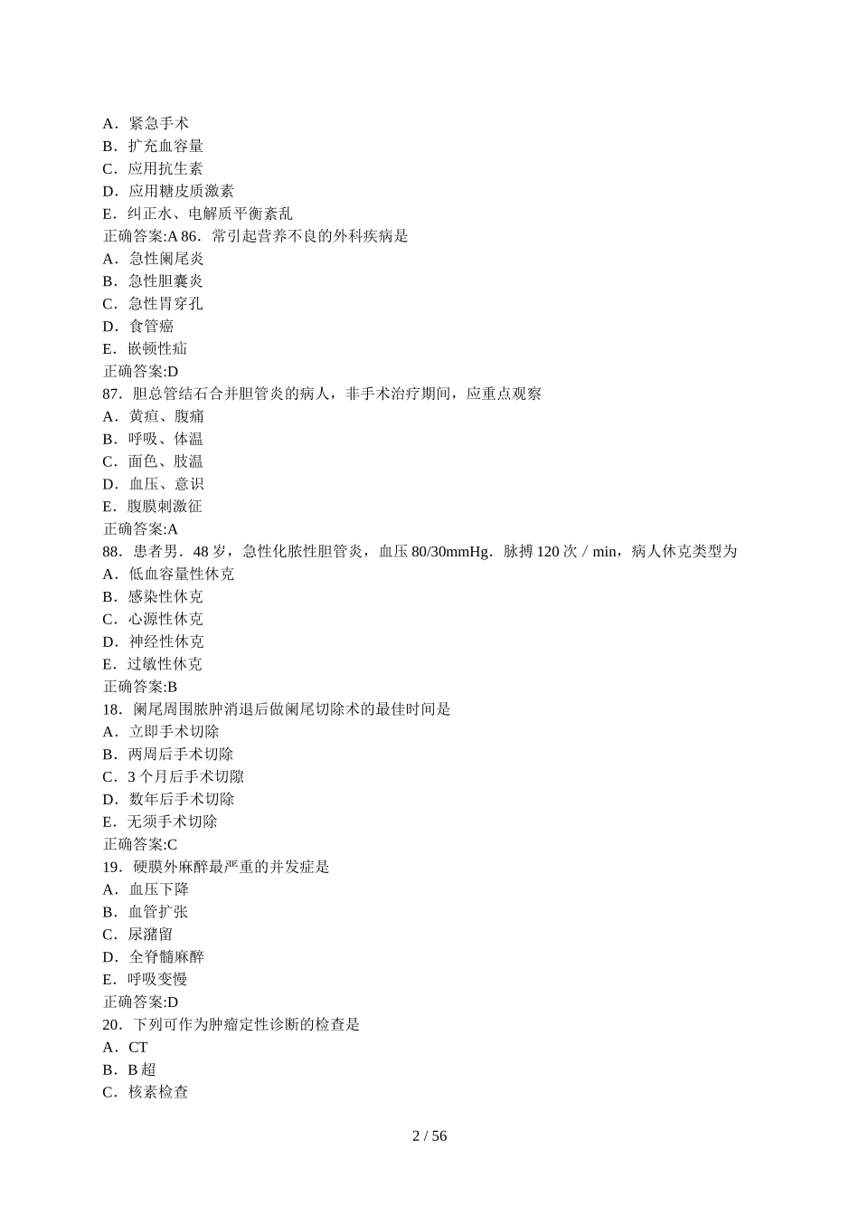 历真题外护试题_第2页