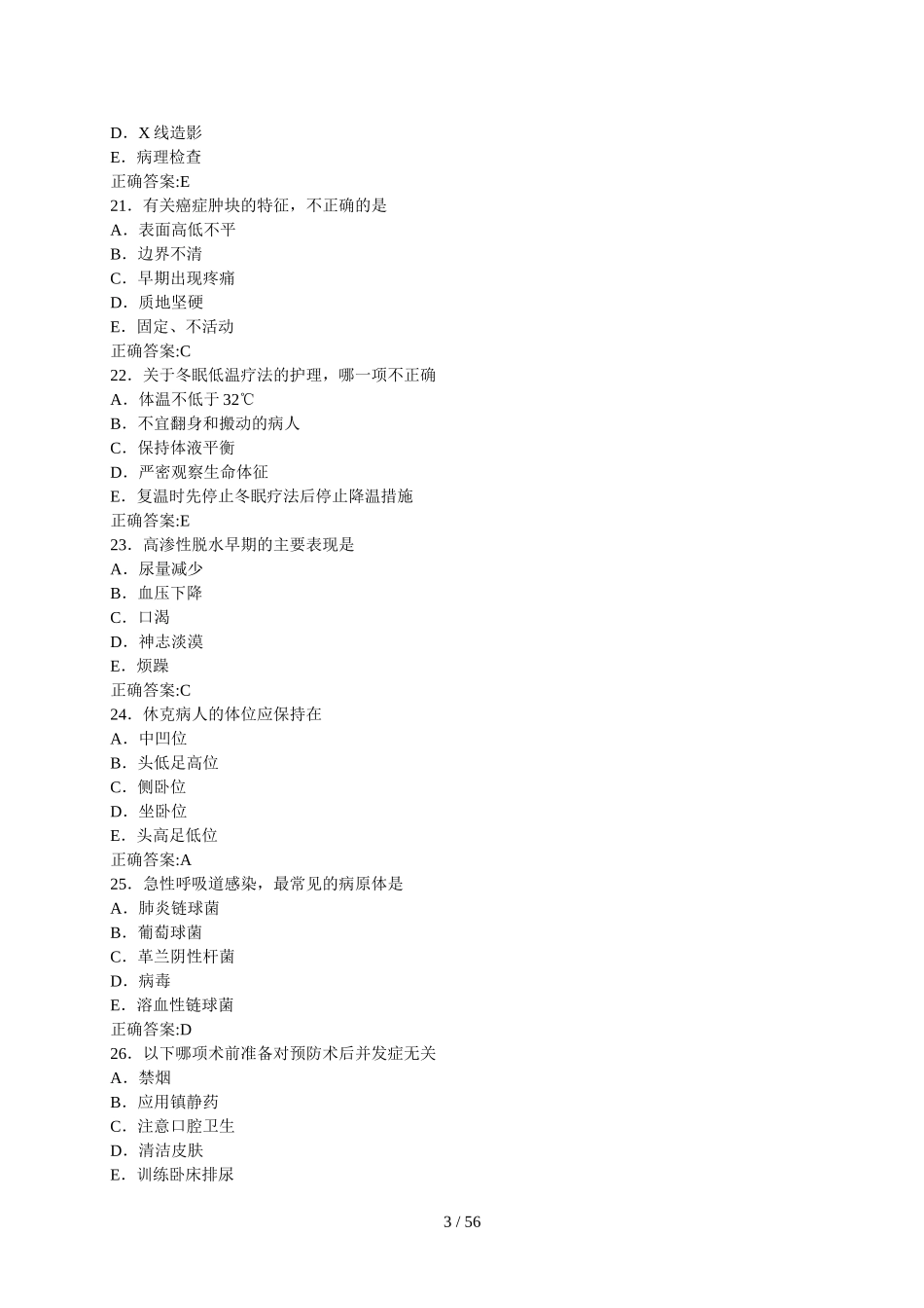 历真题外护试题_第3页